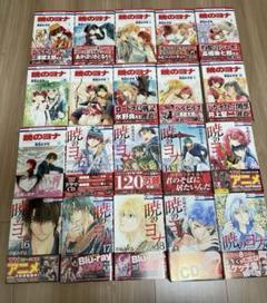 暁のヨナ　セット　1巻から37巻 暁のヨナ 1〜37巻セット