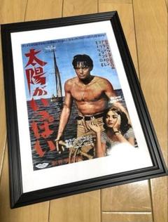 2025年最新】太陽がいっぱい ポスターの人気アイテム - メルカリ