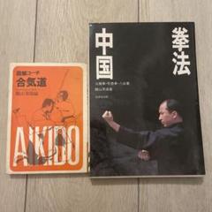 鶴山晃瑞著　2冊セット