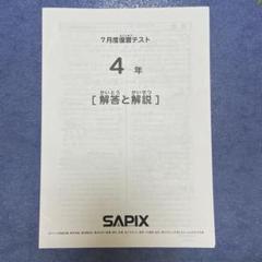サピックス　2024年　7月度復習テスト　2年　未使用！ mqdefault.jpg
