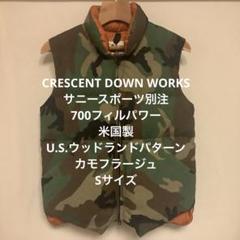 S米国製コットンCRESCENT DOWN WORKSダウンベスト迷彩700FP