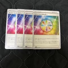 ルミナスエネルギー UR 4枚セット #6 ルミナスエネルギー【UR】{096/066} - カードラッシュ[ポケモン]