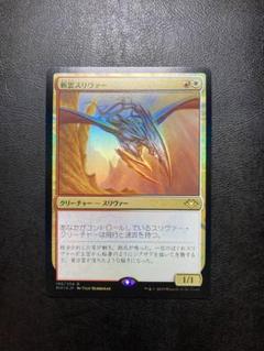 MTG スリヴァーfoil まとめ売り Foil】(200)《初祖スリヴァー/The First Sliver》[MH1] 金R