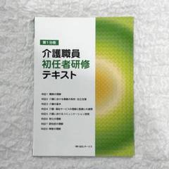 2025年最新】初任者研修 テキストの人気アイテム - メルカリ