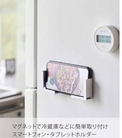 山崎実業(Yamazaki) マグネットタブレットホルダー　2個セット