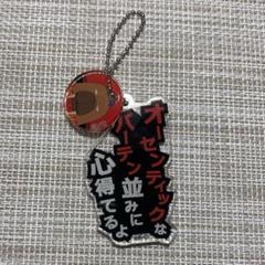 ODDTAXI オッドタクシー 名言キーホルダー 小戸川