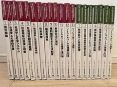 【新カリキュラム対応】最新　精神保健福祉士養成講座　１８冊（定価55,440円） 社会福祉士・精神保健福祉士養成講座 | 中央法規出版