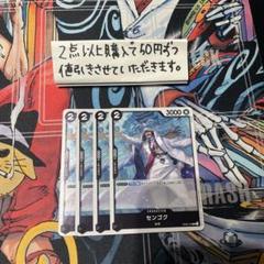 センゴクOP02-103