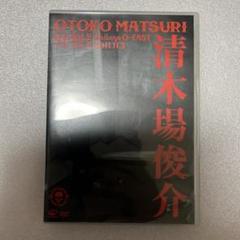 2025年最新】清木場俊介dvdの人気アイテム - メルカリ