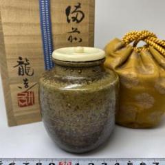 2025年最新】茶入 茶道具 備前の人気アイテム - メルカリ