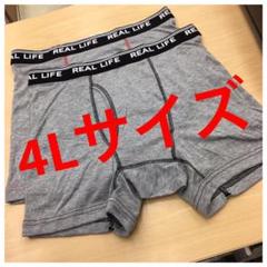 大きいサイズ!!新品 メンズ 4Lサイズ ボクサーパンツ 二枚組 gray 下着
