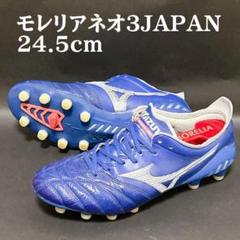 【美品、最終値下げ‼️】モレリアネオIII JAPAN 24.5 早い者勝ち‼️ 美品】MIZUNO モレリア NEO 3 JAPAN（極美品】MIZUNO モレリア