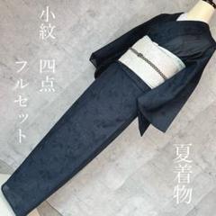 夏着物　夏帯　小紋　洗える着物　フルセット　絽　紗　盛夏　紺色　可愛い　m6 着物 夏 盛夏 小紋 絽 紗 洗える着物 扇 紺色 かわいい - メルカリ