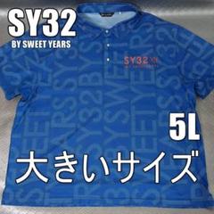 SY32 by SWEET YEARS ゴルフウェア ポロシャツ 5L 青 総柄 SY32 by SWEET YEARS ゴルフウェア ポロシャツ 5L 青 総柄