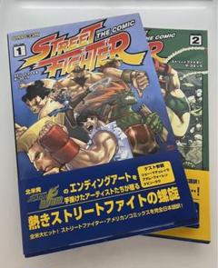 洋書・アメコミ 2冊セット ストリートファイター クラシック 本
