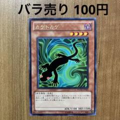 【哭きの竜10451】カゲトカゲ（レア）PHSWのサムネイル