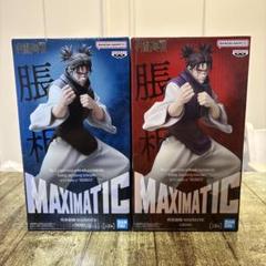 呪術廻戦 MAXIMATIC CHOSO 脹相 フィギュア 2種類20個セット 呪術廻戦 MAXIMATIC CHOSO 脹相 フィギュア 2種類20個セット