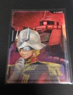 シャア＆ザクII リソース 1枚 ガンダムカードゲーム RP-004 ミントモール / MINT GAMES 池袋店 / 【RP-004】リソース(シャア