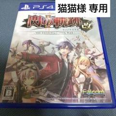 英雄伝説 閃の軌跡II：改 -The Erebonian Civil War-
