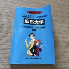 摂南大学 ２０２２年度/ミスズ（みすず学苑中央教育研究所）/みすず学苑中央教育研究所（単行本） Amazon.co.jp: 摂南大学 (2022年度) (推薦薬学部入試問題と解答