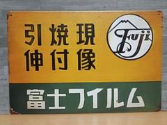 2025年最新】レトロ看板 昭和の人気アイテム - メルカリ