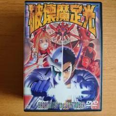 自動値引中　2巻目以降未開封　破壊魔定光 全5巻セット 自動値引中 2巻目以降未開封 破壊魔定光 全5巻セット - メルカリ