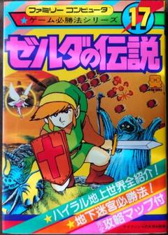 2025年最新】ゼルダの伝説 攻略本 ファミコンの人気アイテム