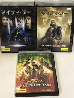 マイティ・ソー　DVD 3枚セット　ダークワールド　バトルロイヤル