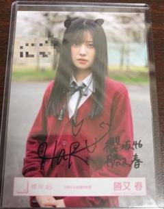櫻坂46 欅坂46 関有美子 50枚限定直筆サイン入り アナログ盤 生写真 櫻坂46 欅坂46 関有美子 50枚限定直筆サイン入り アナログ盤 生