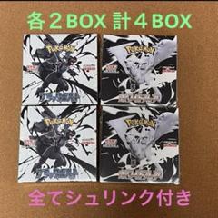 ポケモンカード シュリンク付きブラックボルトホワイトフレア各2BOX 計4BOX 未開封シュリンク付き ポケモンカード ブラックボルト ホワイト