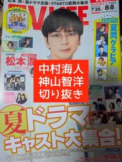TV LIFE 1994年雑誌8冊セット テレビライフ 2025年 8/8 号 松本潤 TV LIFE 1冊まるごと - メルカリ