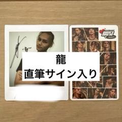 龍 THE RAMPAGE サイン入り チェキ 2025年最新】RAMPAGE 龍 サインの人気アイテム - メルカリ