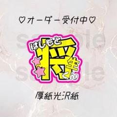 2025年最新】橋本将生 うちわの人気アイテム - メルカリ