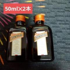2025年最新】cointreauの人気アイテム - メルカリ