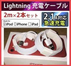 iPhone充電器ライトニングケーブル2m2本