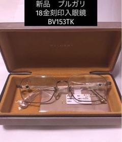 K18やK14金無垢メガネも高価買取りできます。BVLGARI K18金無垢