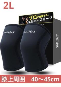 エルボースリーブ 肘 サポーター 筋トレ ウェイトリフティング ブラック, 2L
