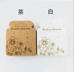 新品★アクセサリー台紙★アクセサリー台紙/花柄白色25枚、茶色25枚＝計50枚
