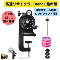 高速リサイクラー Ver2.0 最新版 ロングシャフト付き ライン巻替えのサムネイル