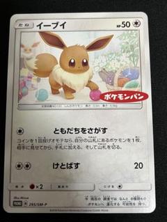 2025年最新】イーブイ ポケモンパン プロモの人気アイテム