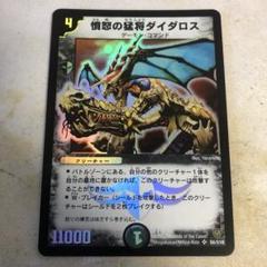 デュエルマスターズ ダイダロス PSA9 デュエルマスターズ 憤怒の猛将ダイダロス 初期