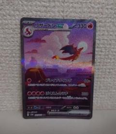 リザードンex SAR SV2a ポケモンカード151 201/165