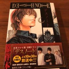 DEATH NOTE 1から7巻