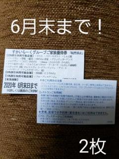 すかいらーく 25% 家族優待券