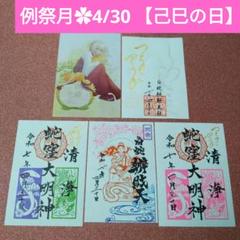 蛇窪神社☆御朱印4種☆令和7年4月30日 例祭月【己巳の日