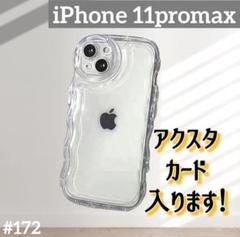 iPhone11proMax クリアケース シェイカー カバー アクスタ スマホ