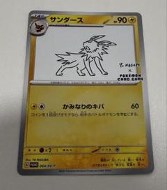 【ARS10】サンダース　YU NAGABA　長場 長場 サンダース PSA10