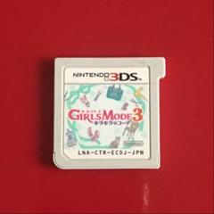 GIRLS MODE 3 キラキラ☆コーデ 3DS 3DSソフト
