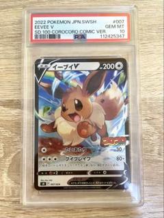 名作 2025年最新】イーブイv コロコロ psa10の人気アイテム - メルカリ ポケモンカードゲーム