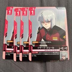 ガンダムカードゲーム イザーク・ジュール 4枚 ノーマル コモン